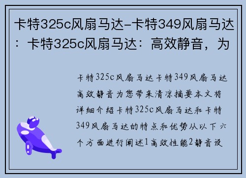 卡特325c风扇马达-卡特349风扇马达：卡特325c风扇马达：高效静音，为您带来清凉